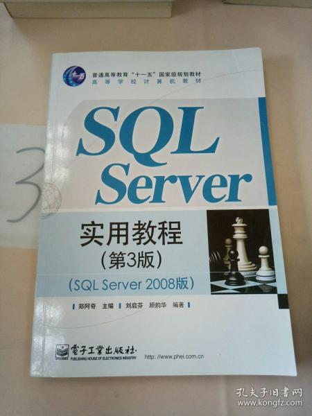 SQL Server实用教程（第3版）（SQL Server 2008版）