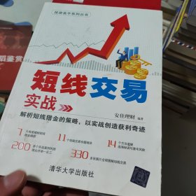 短线交易实战/投资高手系列丛书