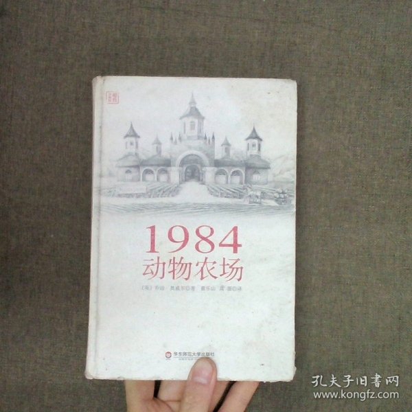 1984 动物农场