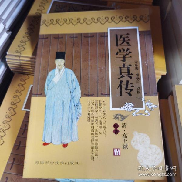 医学真传