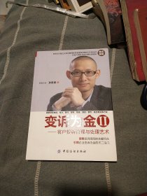 变诉为金2：客户投诉管理与处理艺术