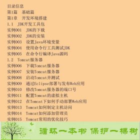 JavaWeb开发实战1200例第Ⅰ卷卢瀚王春斌清华大学9787302243571卢瀚清华大学出版社9787302243571