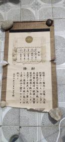 民国时期日本天皇诏书宣传画一张，基本完整。