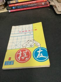 棋友1985年1