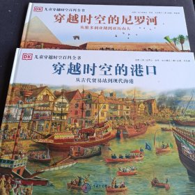 DK儿童穿越时空系列（2册合售）