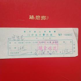 76年，商河县人民医院，门诊医疗费收据417。（22-4，生日票据，医院医疗类票据）