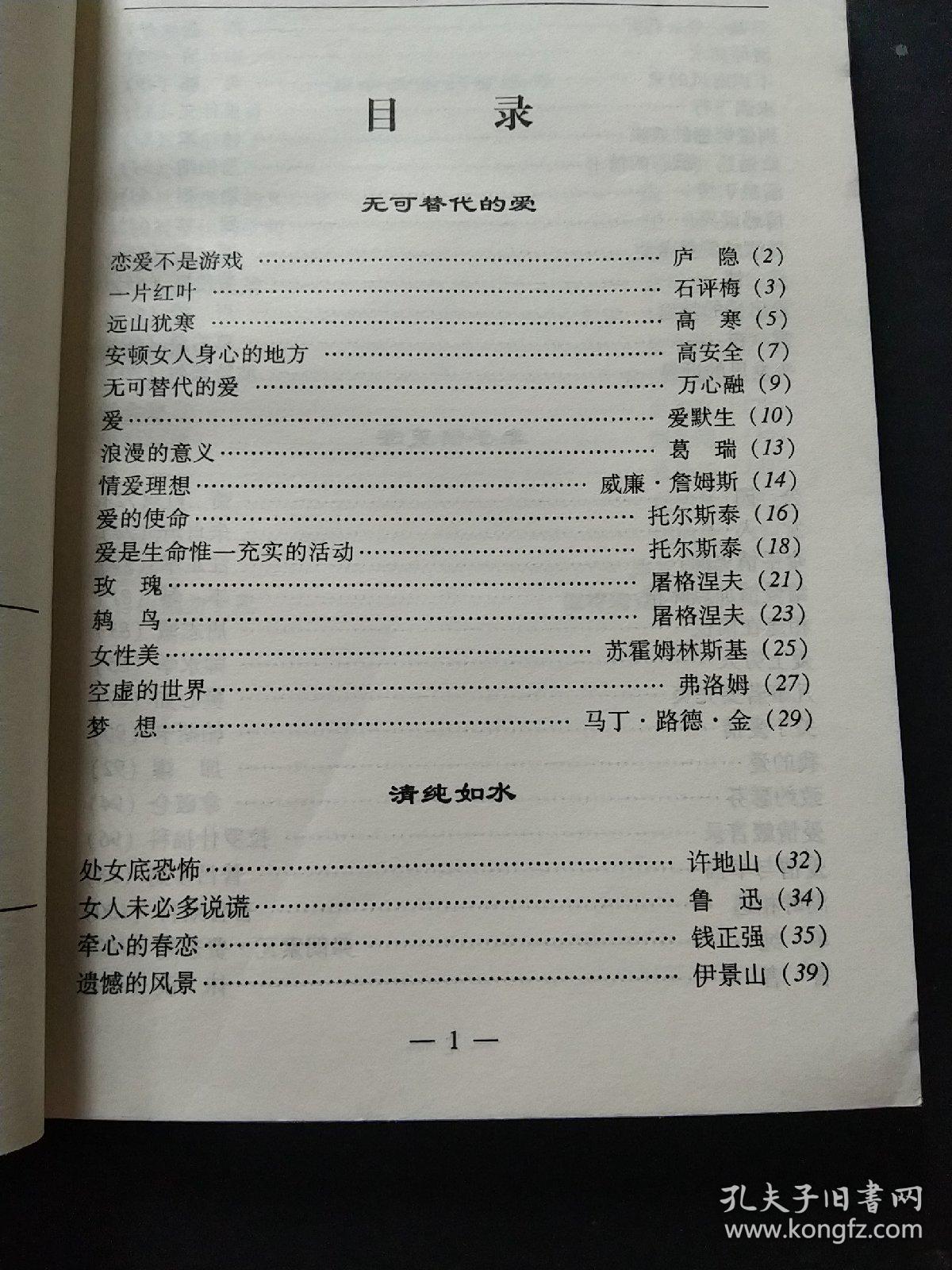 爱情小语