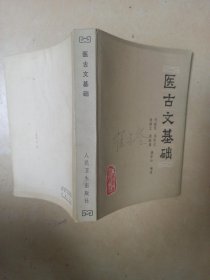 医古文基础........D8