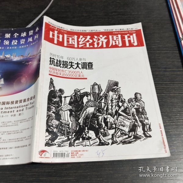 中国经济周刊2015.34