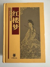 红楼梦