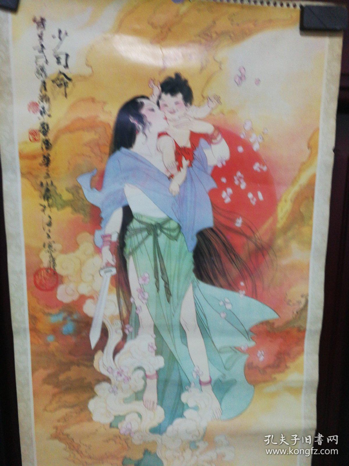 华三川绘画人物仕女挂历散页