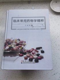 临床常用药物学精粹（32）