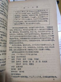 汪精卫降日活动的主要文件汇录（中国革命史参考资料-第七分册）1963年人民大学历史系编印