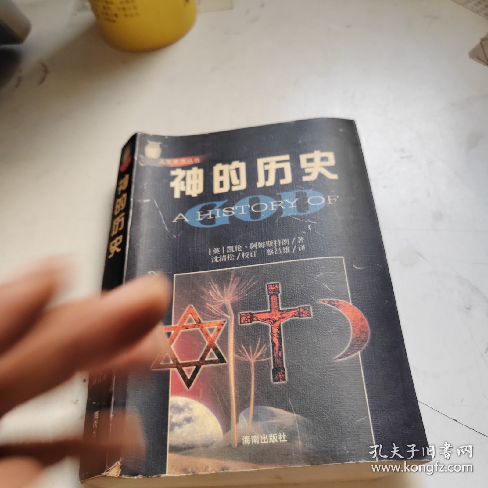 神的历史(修订版)