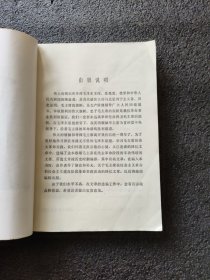 伟大的历程——回忆战争年代的毛主席<1977年1版一印>