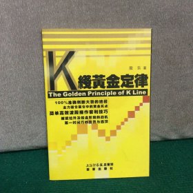 K线黄金定律