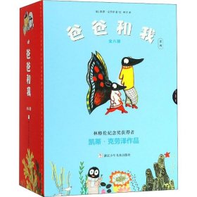 林格伦纪念奖获得者凯蒂·克劳泽作品：爸爸和我（全8册）