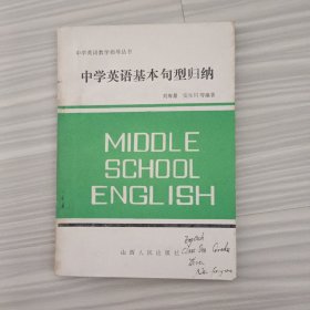 中学英语基本句型归纳
