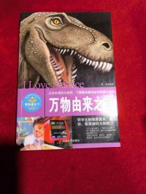 万物由来之谜