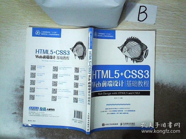 HTML5+CSS3 Web前端设计基础教程