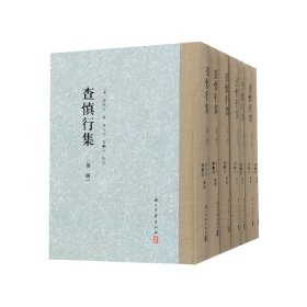 查慎行集(共7册)(精)