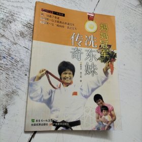 妈妈冠军冼东妹传奇
