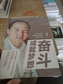 奋斗成就梦想