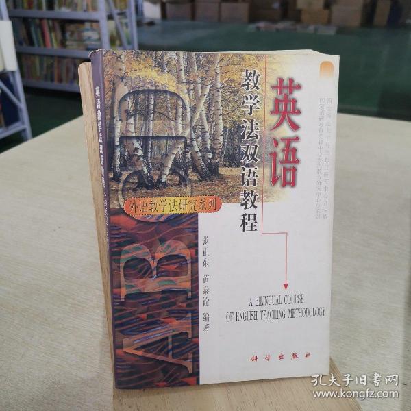 英语教学法双语教程