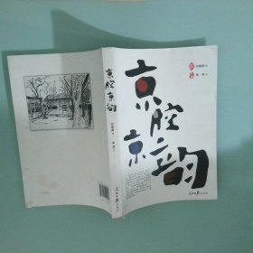 京腔京韻