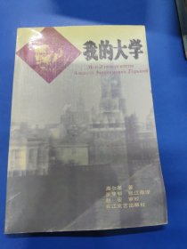 我的大学 070121