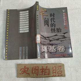 军阀时代的怪胎