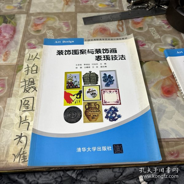 装饰图案与装饰画表现技法