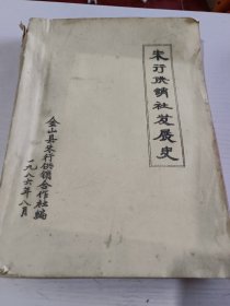朱行供销社发展史