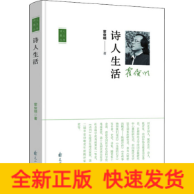诗人生活
