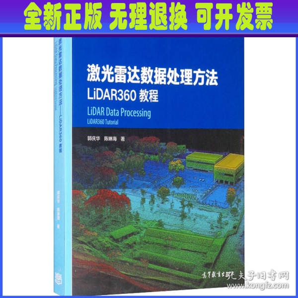 激光雷达数据处理方法：LiDAR360教程