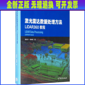 激光雷达数据处理方法：LiDAR360教程