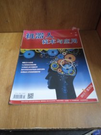 机器人技术与应用2017双月刊