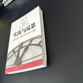 实践与反思：金融危机下银行业的若干问题