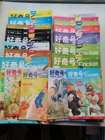 好奇号2021年2，上下。6上下，7上下，8上下，9上下，10上下，11上下，12下（15本合售）