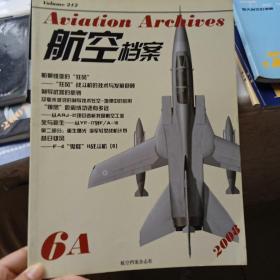 航空档案2008.6A