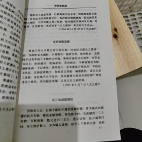 中国老新闻上中卷