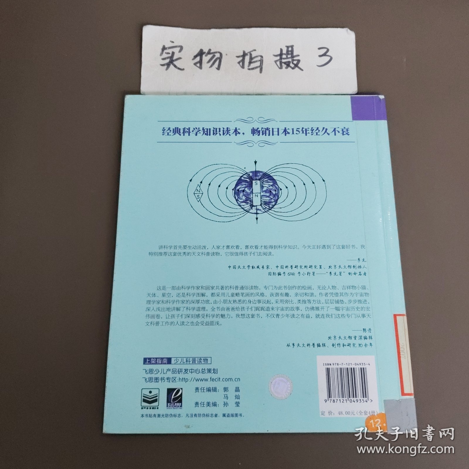 活生生的地球——听爸爸讲宇宙的故事3！
