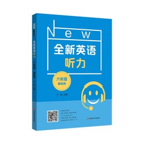 正版 全新英语听力 6年级 基础版 卢璐 华东师范大学出版社