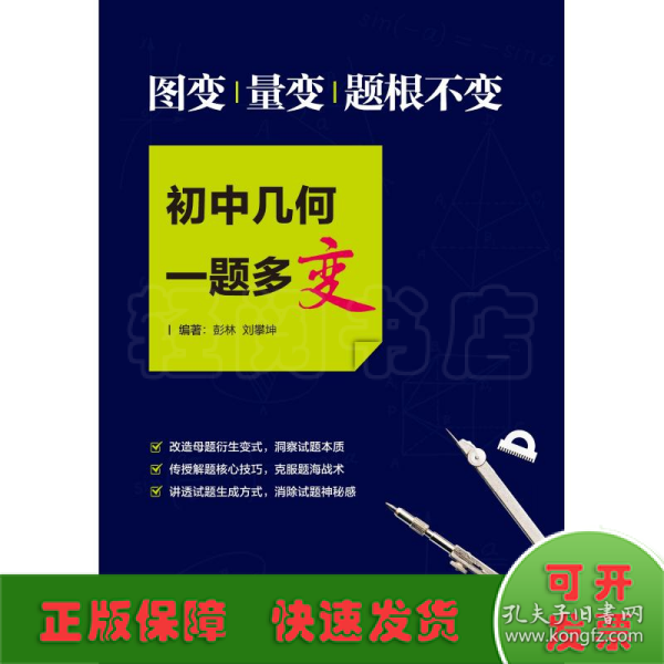 图变、量变，题根不变，初中几何一题多变