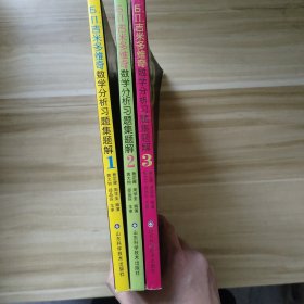 б.п.吉米多维奇数学分析习题集题解 1-3