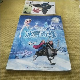 迪士尼动画美绘典藏书系:冰雪奇缘