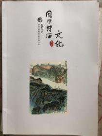 国际诗酒文化专刊（2021.6月号）