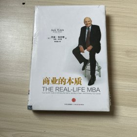 商业的本质 （全新未拆封）精装