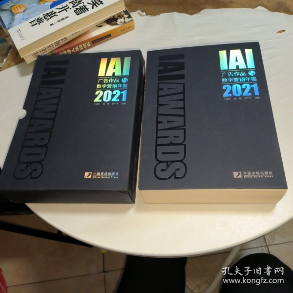 IAI广告作品与数字营销年鉴2020