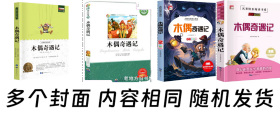 木偶奇遇记:畅销版
